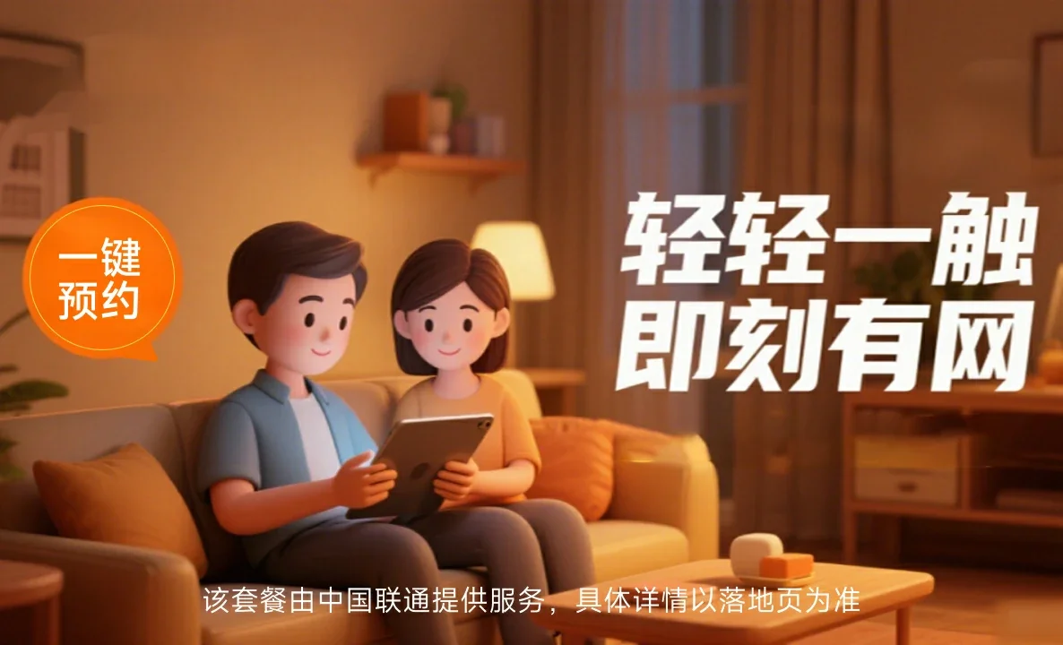 安达市中国联通
