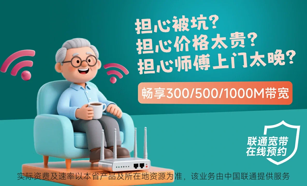安达市中国联通