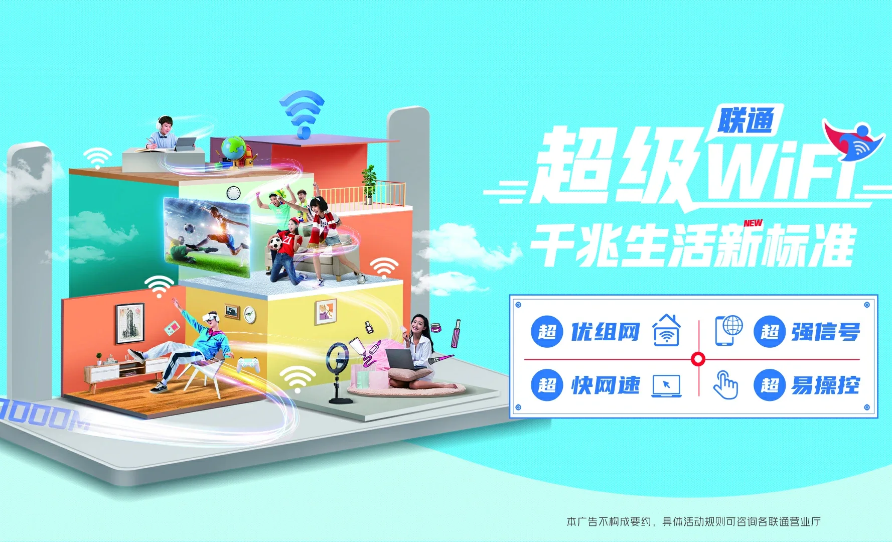 安达市中国联通